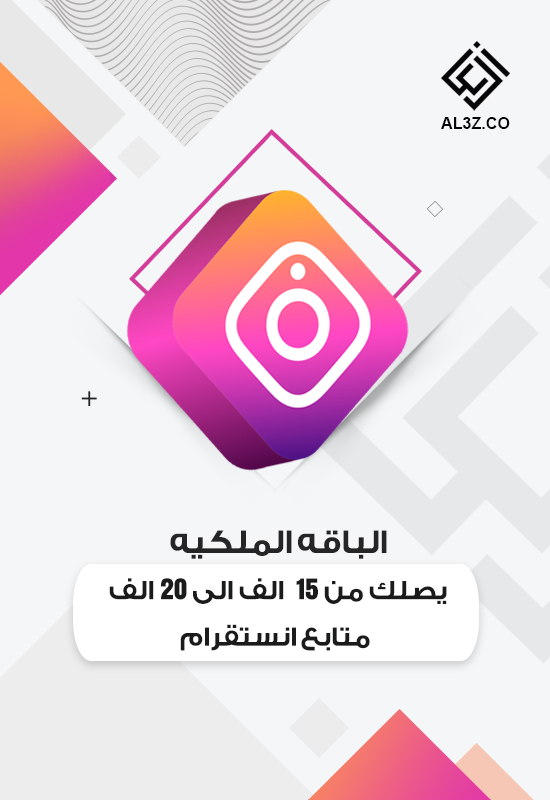 الباقه الملكيه يصلك من 15 الف الى 20 الف متابع انستقرام