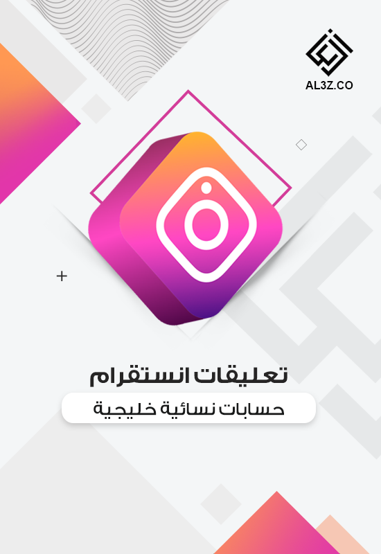 تعليقات انستقرام حسابات نسائية خليجية