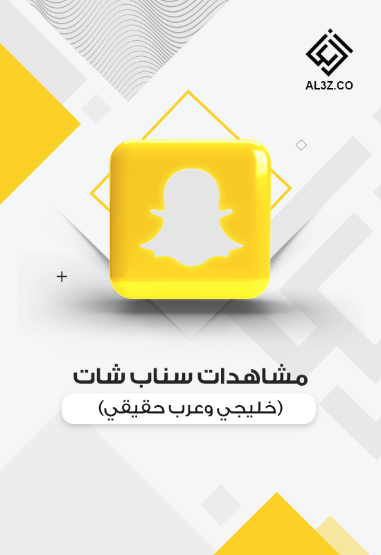 مشاهدات سناب شات خليجي حقيقي