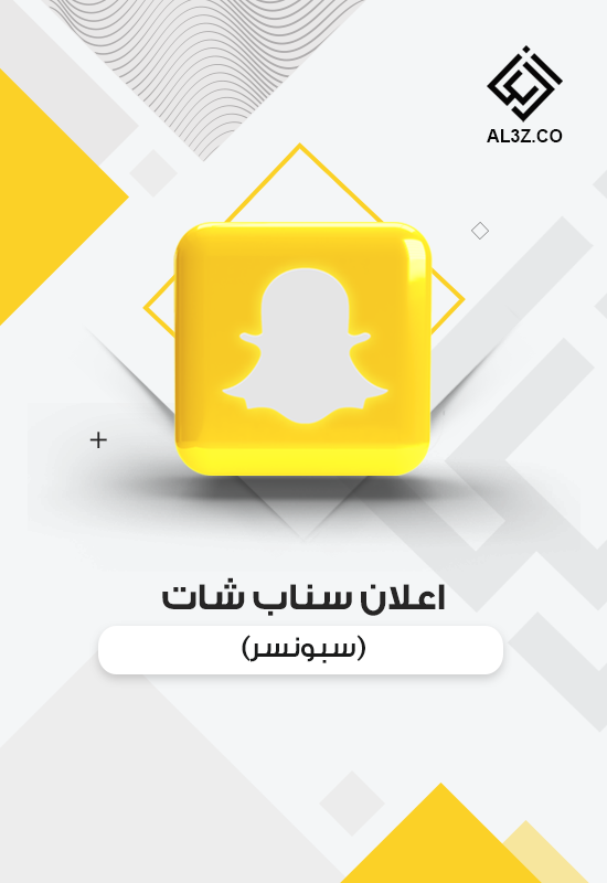 اعلان سناب شات ( سبونسر )