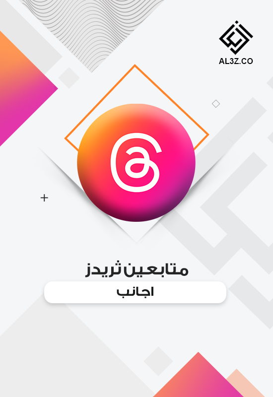 متابعين ثريدز اجانب