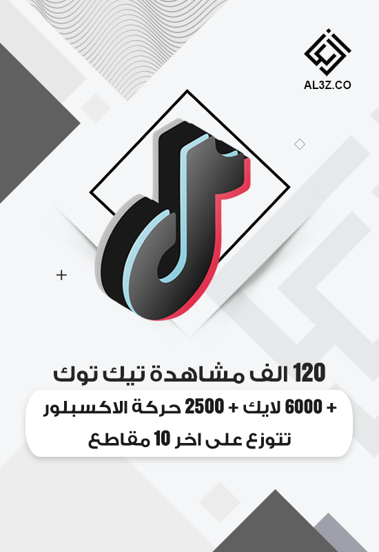 120 الف مشاهده + 6000 لايك + 2500 حركة الاكسبلور