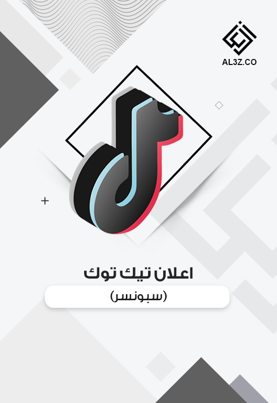 اعلان تيك توك ( سبونسر )