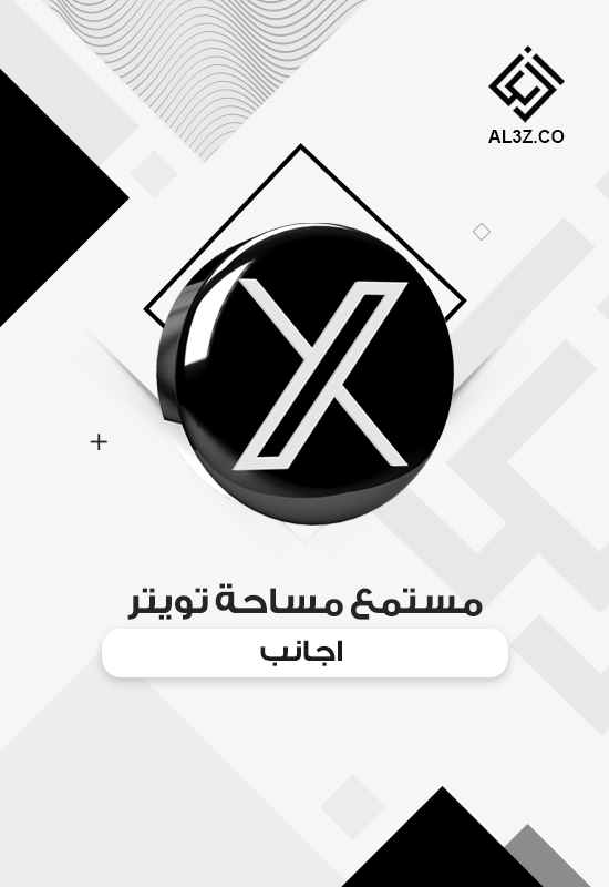 مستمع مساحة تويتر اجانب