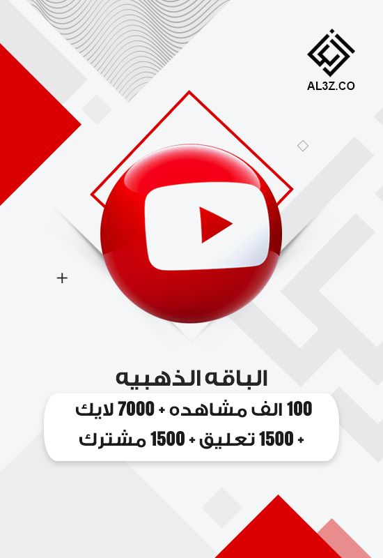 الباقه الذهبيه - 100 الف مشاهده + 7000 لايك + 1500 تعليق + 1500 مشترك