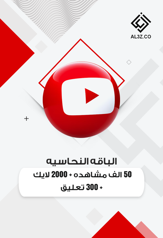 الباقه النحاسيه - 50 الف مشاهده + 2000 لايك + 300 تعليق